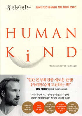 휴먼카인드 (리커버 특별판) 표지