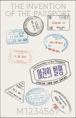 여권의 발명 표지