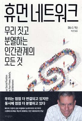 휴먼 네트워크 cover