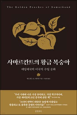 사마르칸트의 황금 복숭아 표지