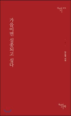 가을이면 실종되고 싶다 표지