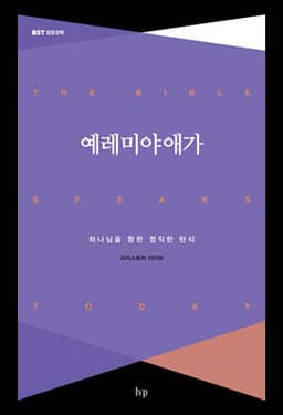 예레미야애가 cover