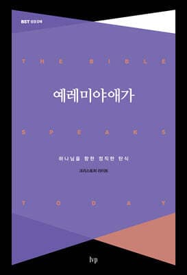 예레미야애가 cover