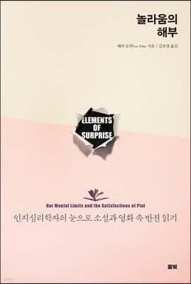 놀라움의 해부 표지