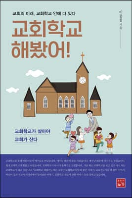 교회학교 해봤어! 표지