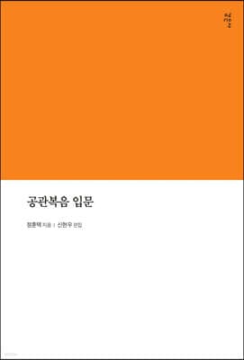 공관복음 입문 cover
