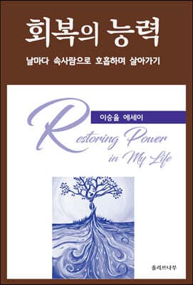 회복의 능력 표지