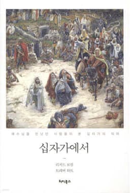 십자가에서 표지