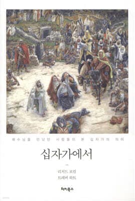 십자가에서 표지