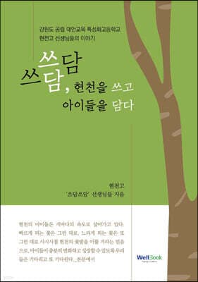 쓰담쓰담, 현천을 쓰고 아이들을 담다 cover