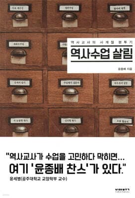 역사수업 살림 표지