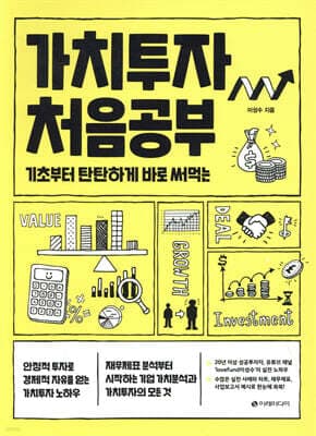 가치투자 처음공부 표지