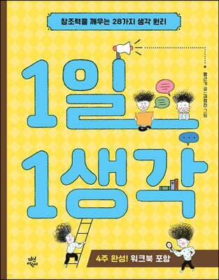 1일 1생각 표지