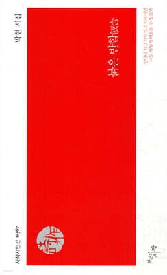 붉은 반함飯含 표지
