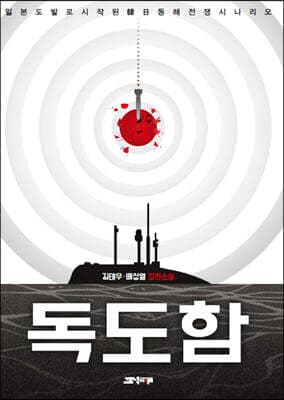 독도함 표지