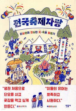 전국축제자랑 표지