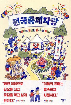 전국축제자랑 cover