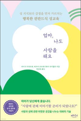 엄마, 나도 사랑을 해요 표지