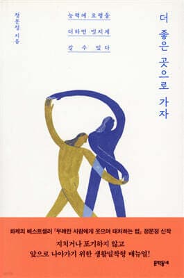 더 좋은 곳으로 가자 표지