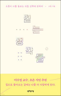 걷는 생각들 cover