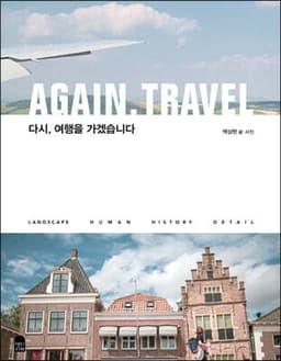 다시, 여행을 가겠습니다 cover