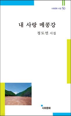 내 사랑 메콩강 표지