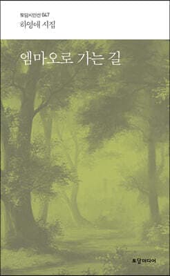 엠마오로 가는 길 표지