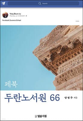 페북 두란노서원 66 표지