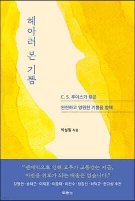헤아려 본 기쁨 cover