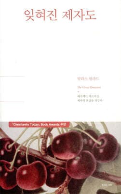 잊혀진 제자도 표지