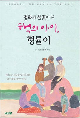평화의 불꽃이 된 핵의 아이, 형률이 cover