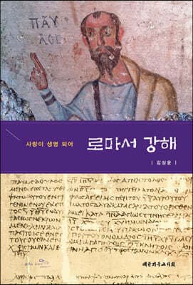 로마서 강해 표지