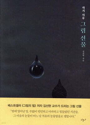 자기 치유 그림 선물 표지