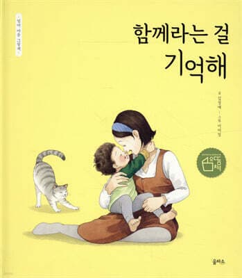 함께라는 걸 기억해 표지
