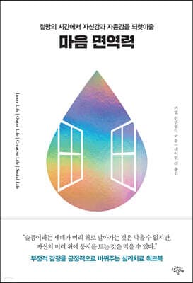 마음 면역력 표지