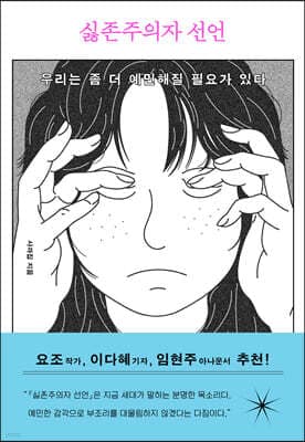싫존주의자 선언 cover