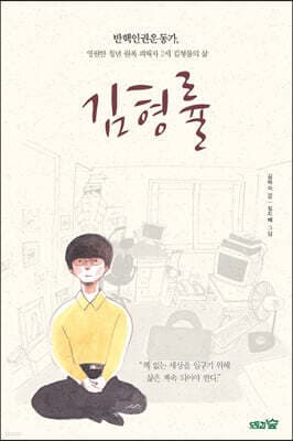 김형률 표지