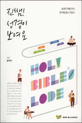 진쌤! 성경이 보여요 표지
