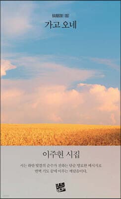 가고 오네 cover