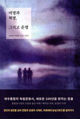 여명과 혁명, 그리고 운명 (하) 표지
