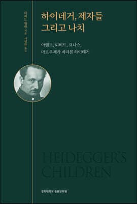 하이데거, 제자들 그리고 나치 표지