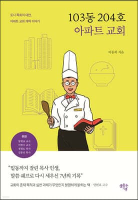 103동 204호 아파트 교회 표지