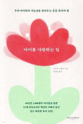 아이를 사랑하는 일 표지