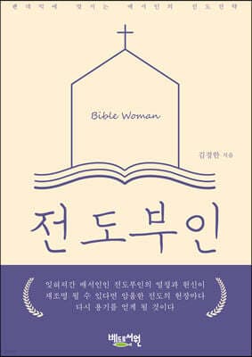 전도부인 표지