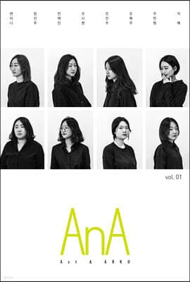 AnA Axt & ARKO vol.01 표지