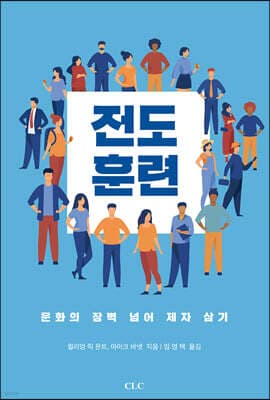 전도 훈련 표지