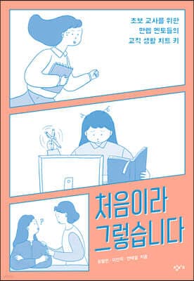 처음이라 그렇습니다 표지