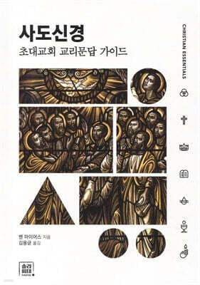 사도신경 표지