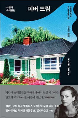 피버 드림 표지