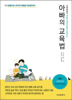 아빠의 교육법 표지